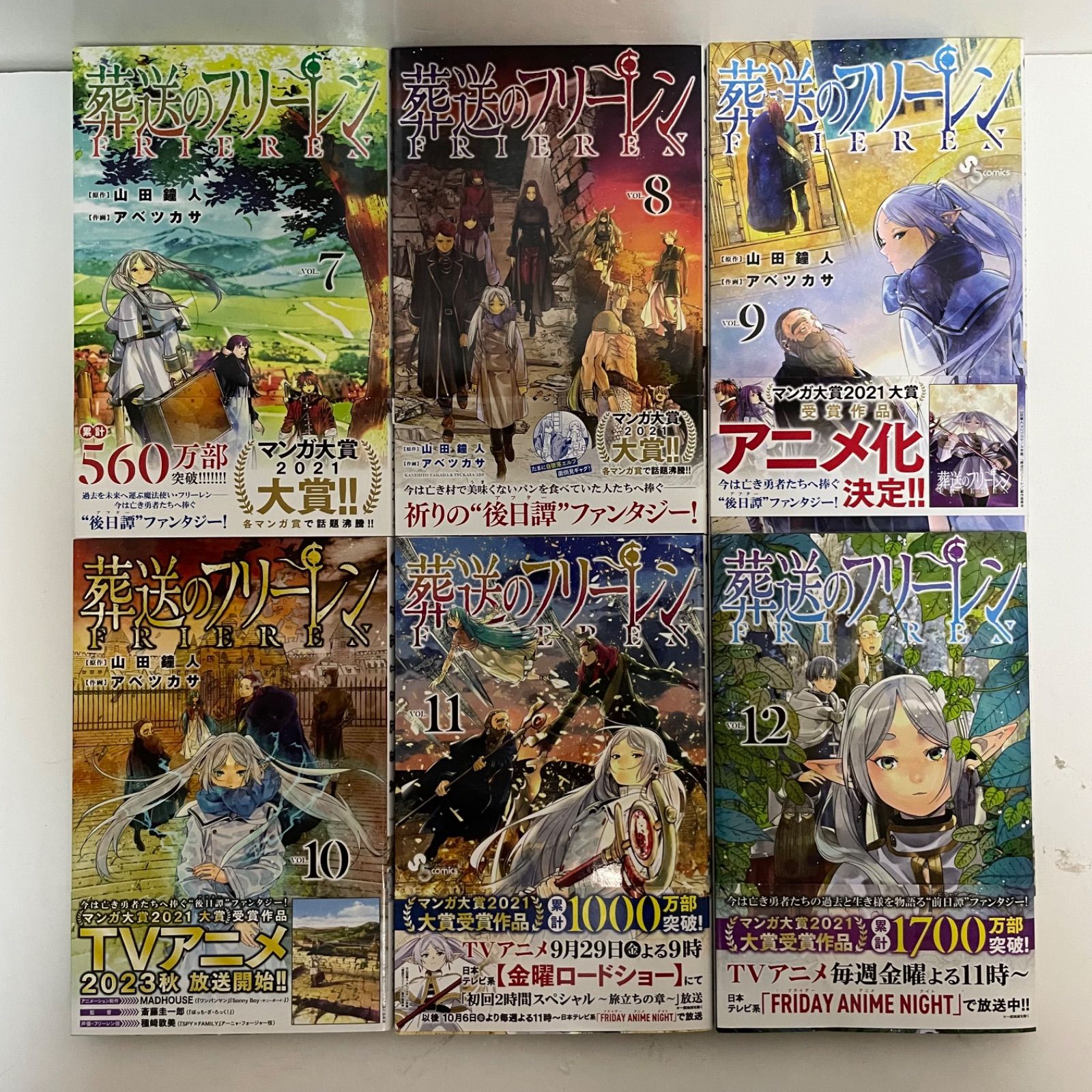 葬送のフリーレン 15巻全巻セット 帯付き シュリンク付きもあり 新品