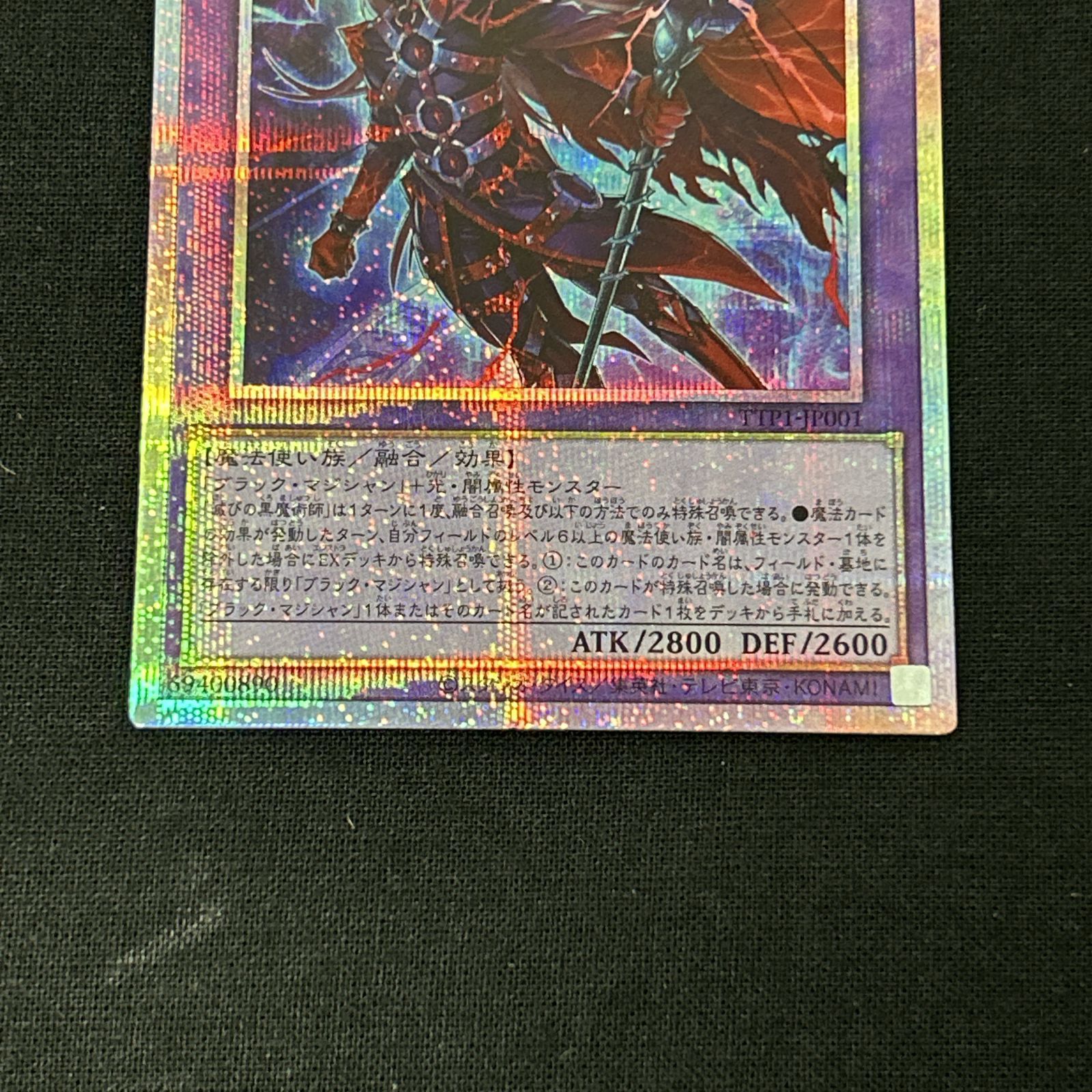 遊戯王 滅びの黒魔術師 プリズマティックシークレットレア セット 日版