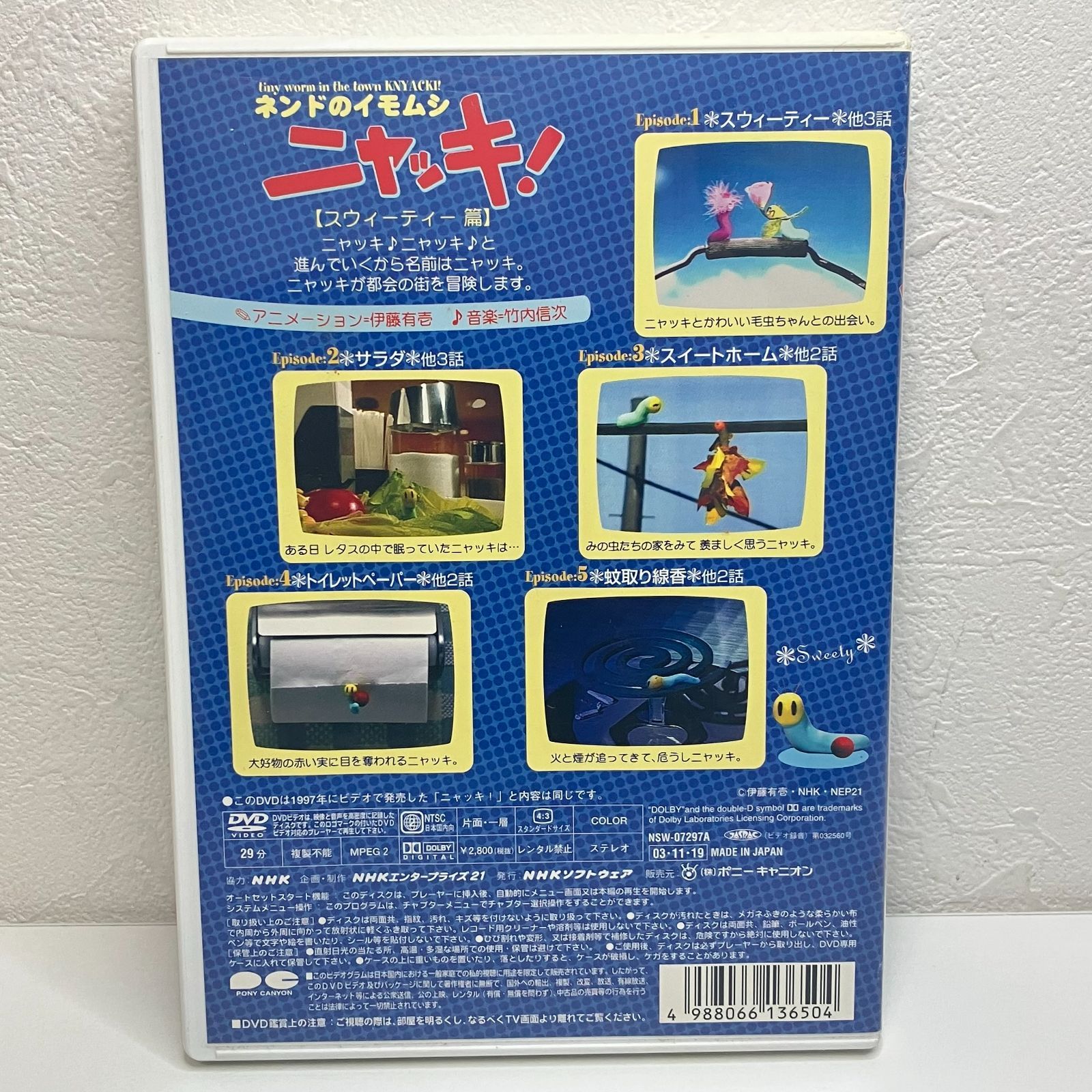 NHKプチプチアニメ ニャッキ! スウィーティー篇 DVD - メルカリ