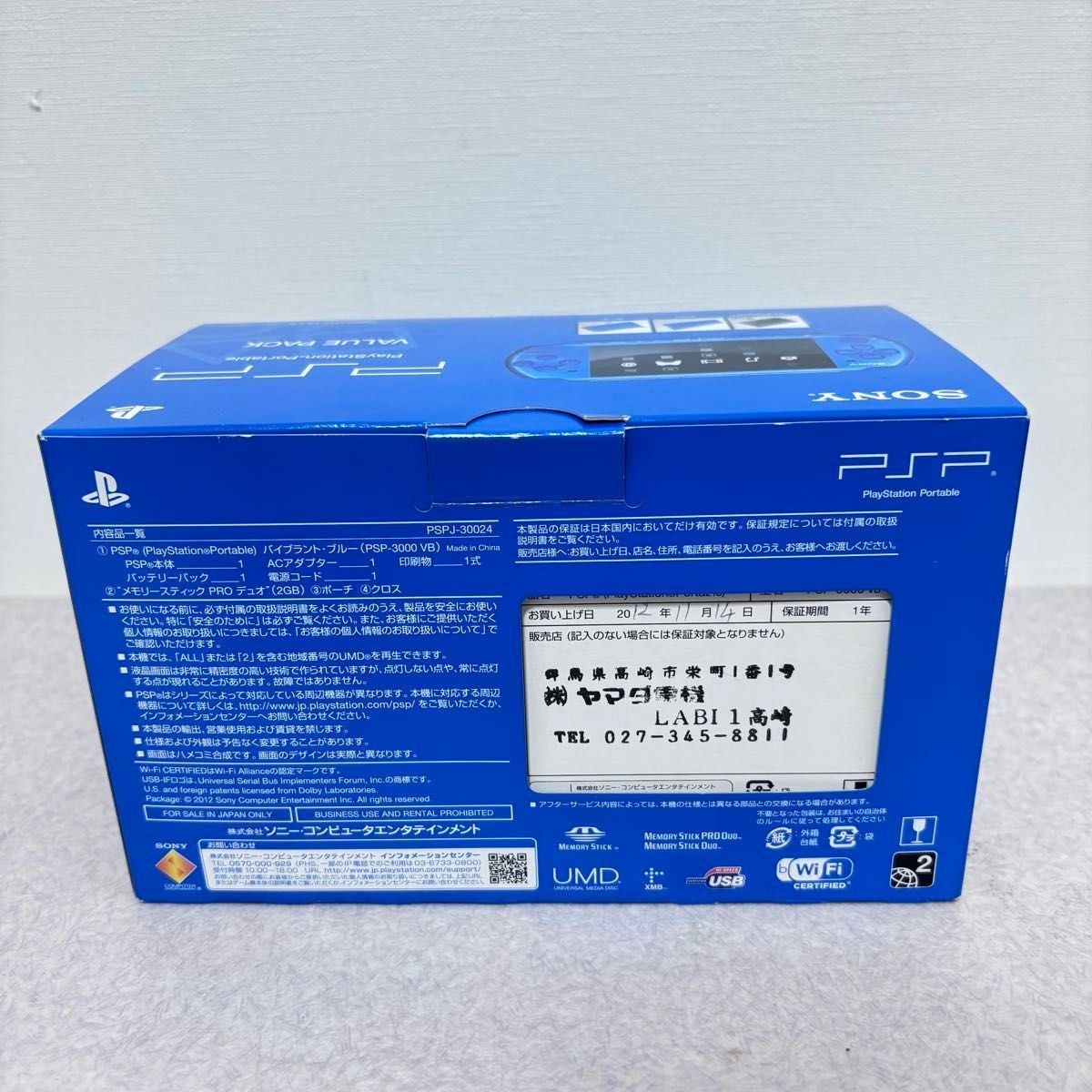 ☆【極美品】PSP ブルー バリューパックPSPJ-30024 PSP3000/PSP-3000