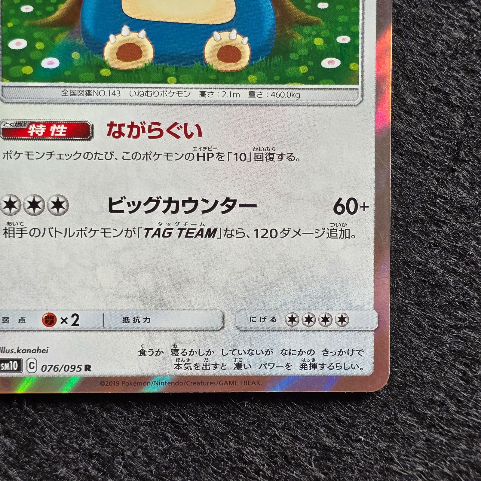 PSA10連番】カビゴンR ダブルブレイズ076/095 カナヘイ 2枚セット