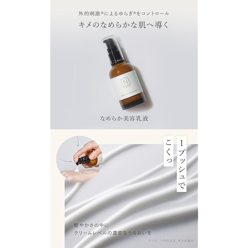 詰め替えリフィルセット】 N organic Basic スキンケア（化粧水 乳液