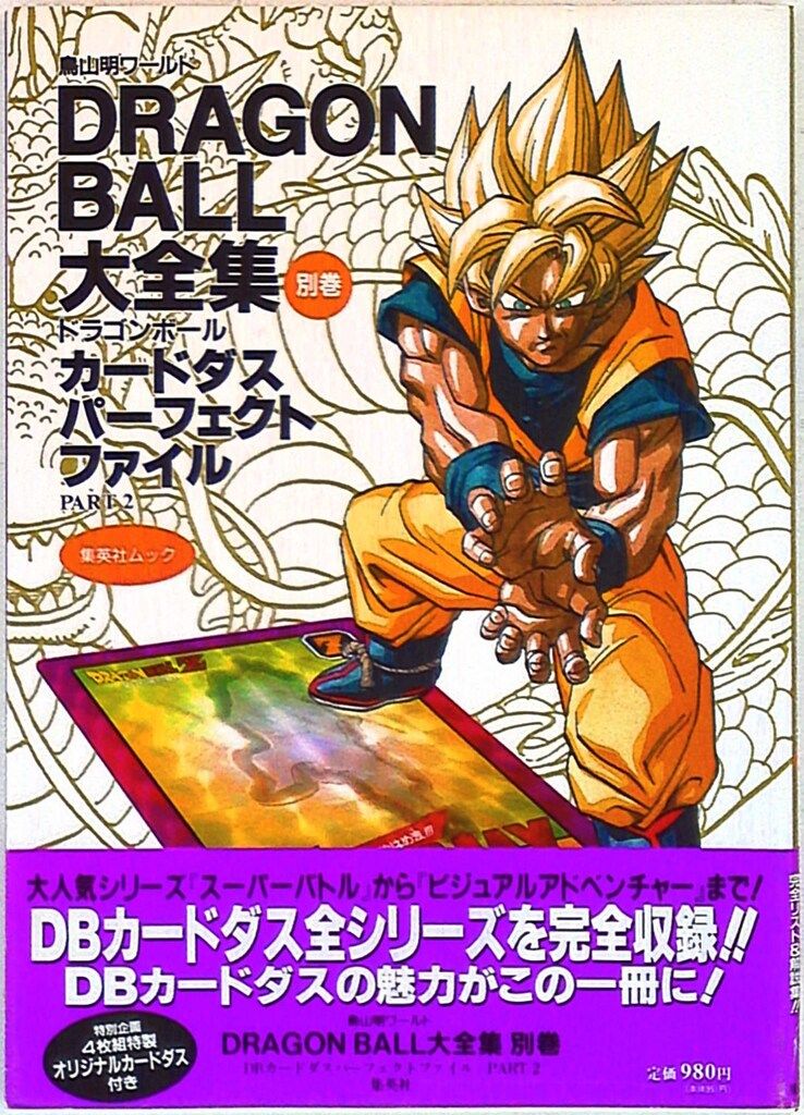 DRAGON BALL 大全集 1、4〜7、補巻、別巻セット ドラゴンボール 大全集
