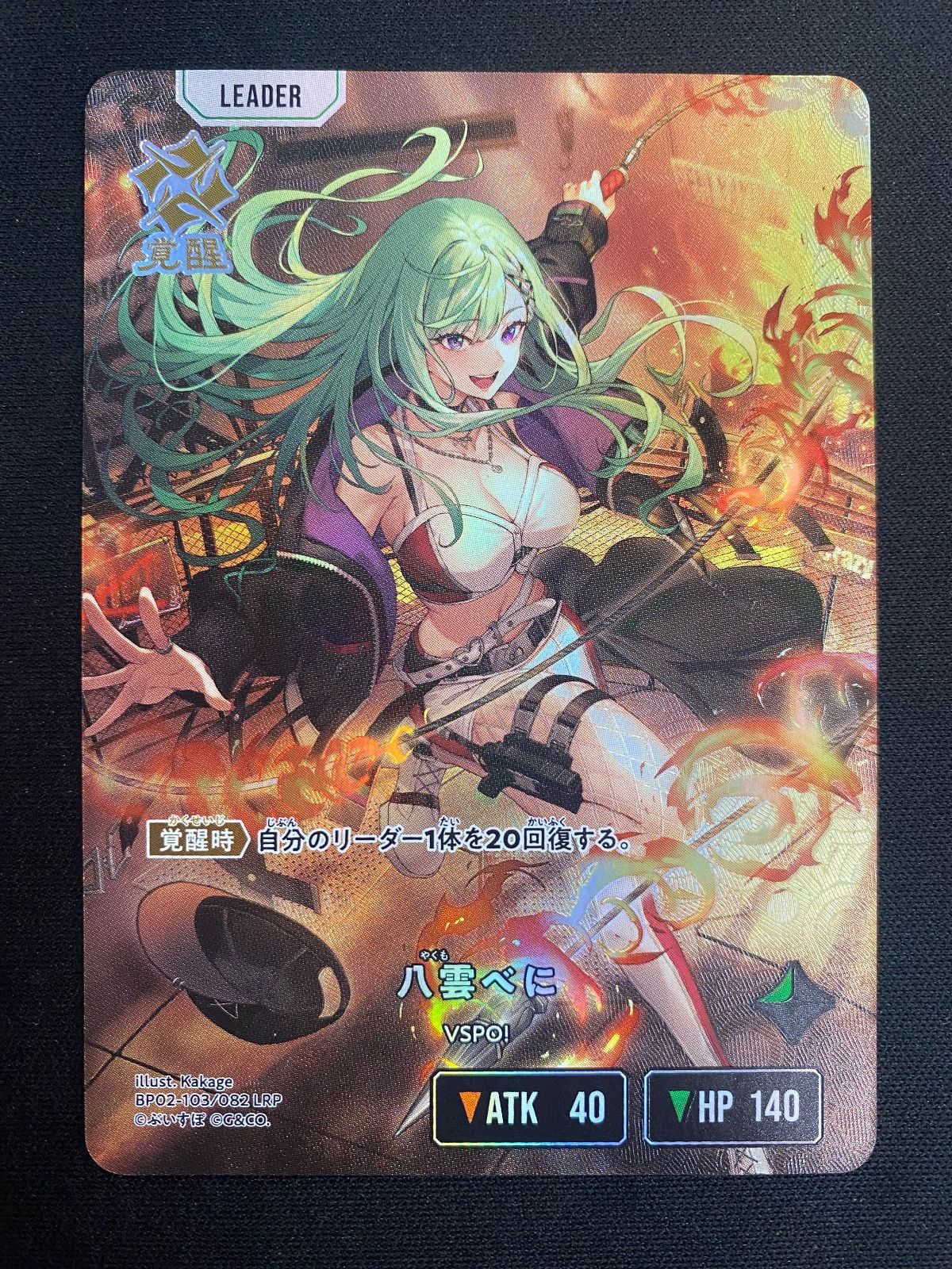 八雲べに LRP 1枚 02-103【クロスタ】 - メルカリ