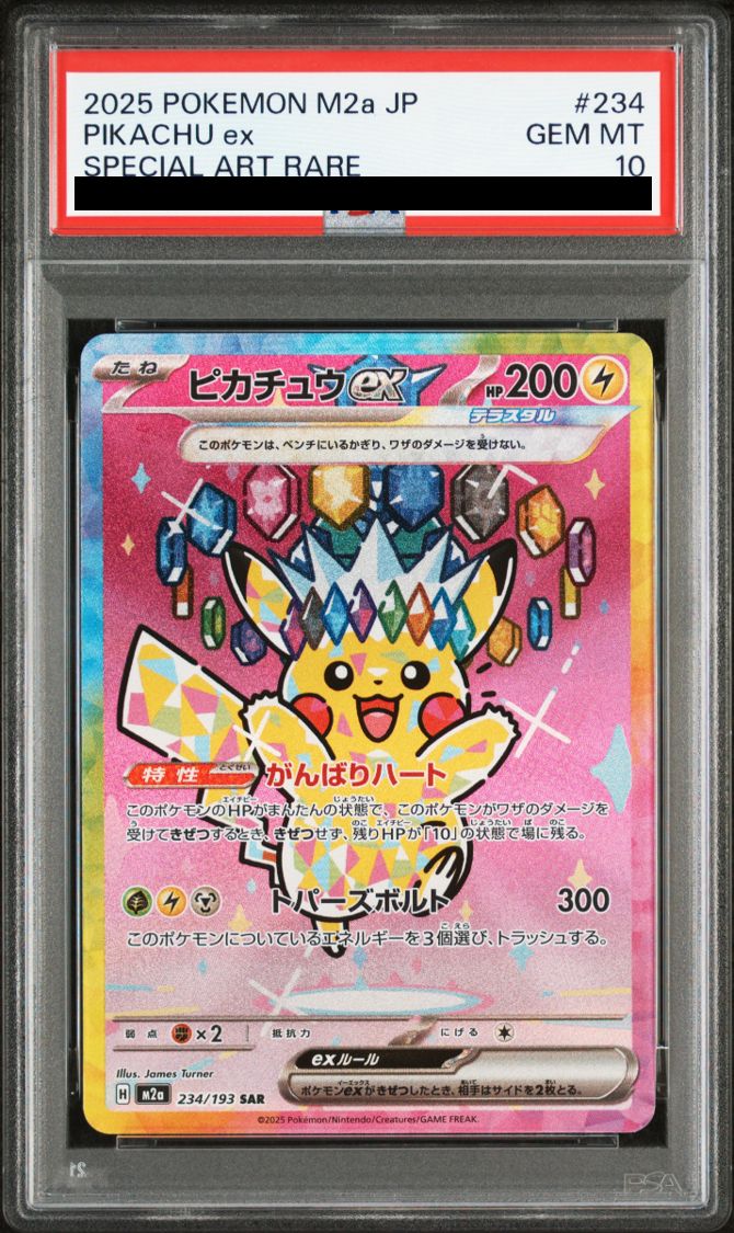 弘前】ピカチュウex SAR 234/193 PSA10 - メルカリ