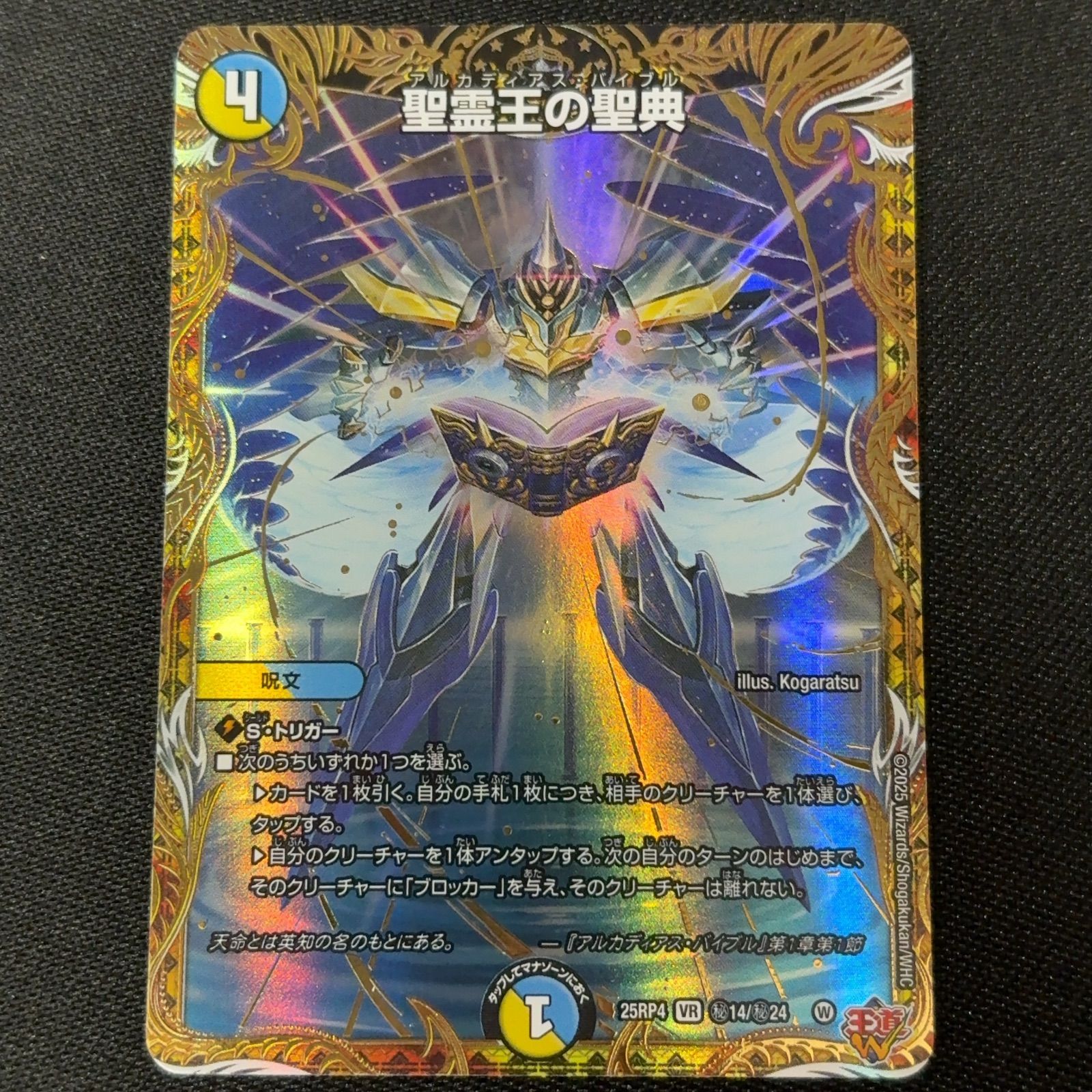 聖霊王の聖典 シークレット デュエルマスターズ - メルカリ