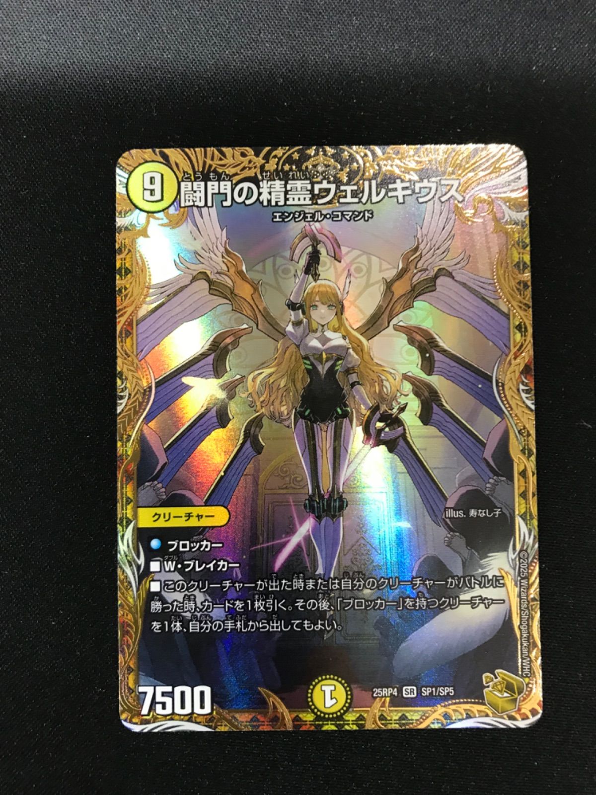 ☆767デュエルマスターズ 闘門の精霊ウェルキウス 金トレジャー - メルカリ