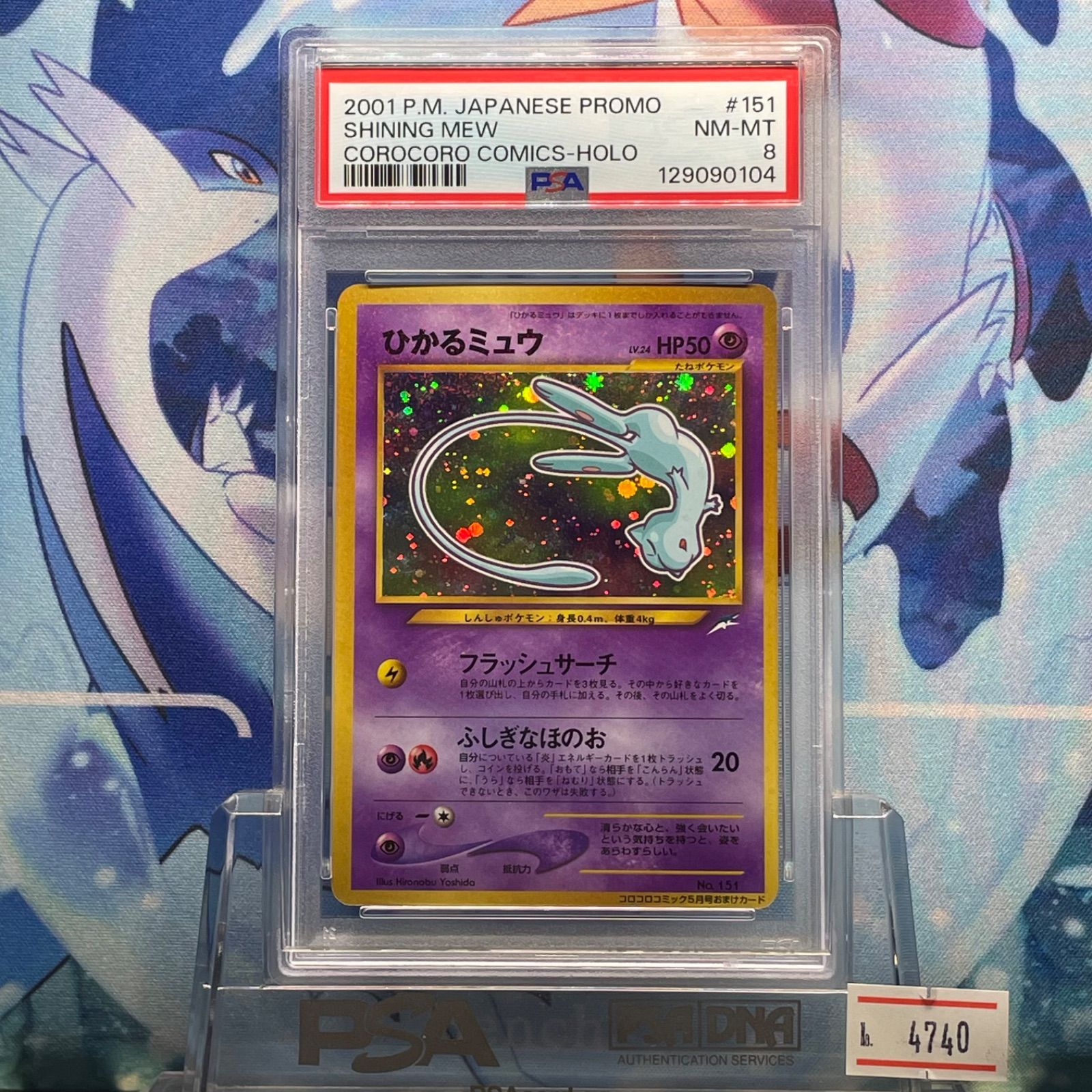 PSA8 ひかるミュウ プロモ 旧裏 NEO LV.24 コロコロ 151 2001 - メルカリ
