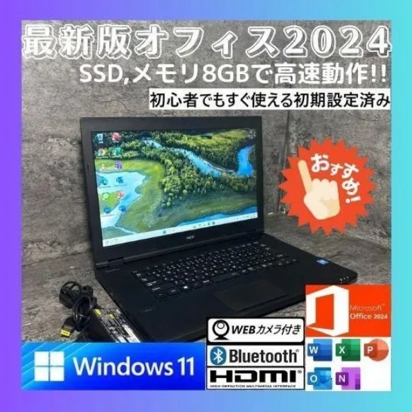 ☆Windows11 最新オフィス2024 SSD 初期設定済すぐつかえます☆NEC