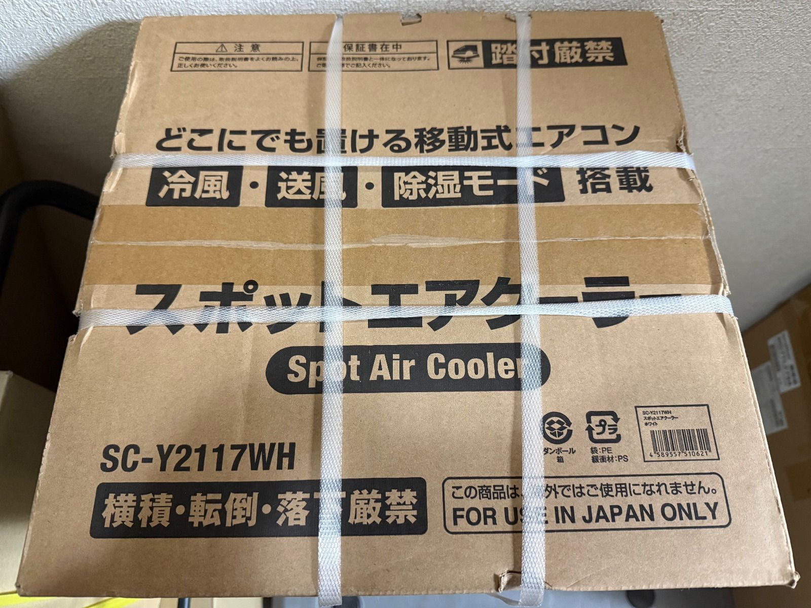 新品未開封 スリーアップ SCY-2117WH スポットエアクーラー THREEUP