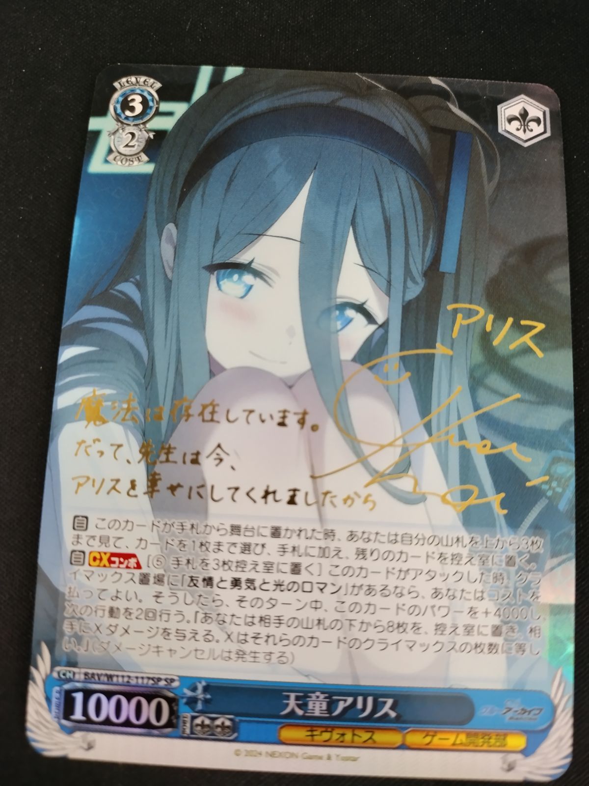 中古TCG】ヴァイスシュヴァルツ 天童アリス(SP/サイン)(BAV/W112-117SP