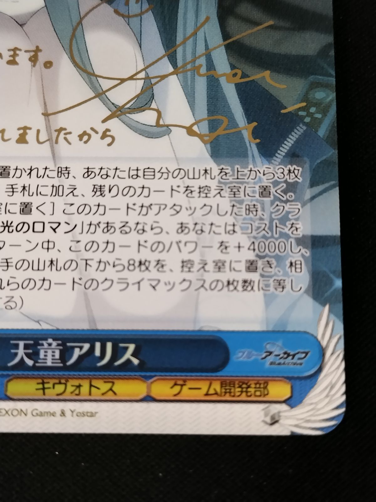 中古TCG】ヴァイスシュヴァルツ 天童アリス(SP/サイン)(BAV/W112-117SP