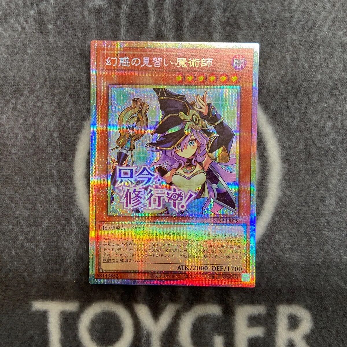 遊戯王 幻惑の見習い魔術師（ナイトメアアプレンティス）スタンプ版