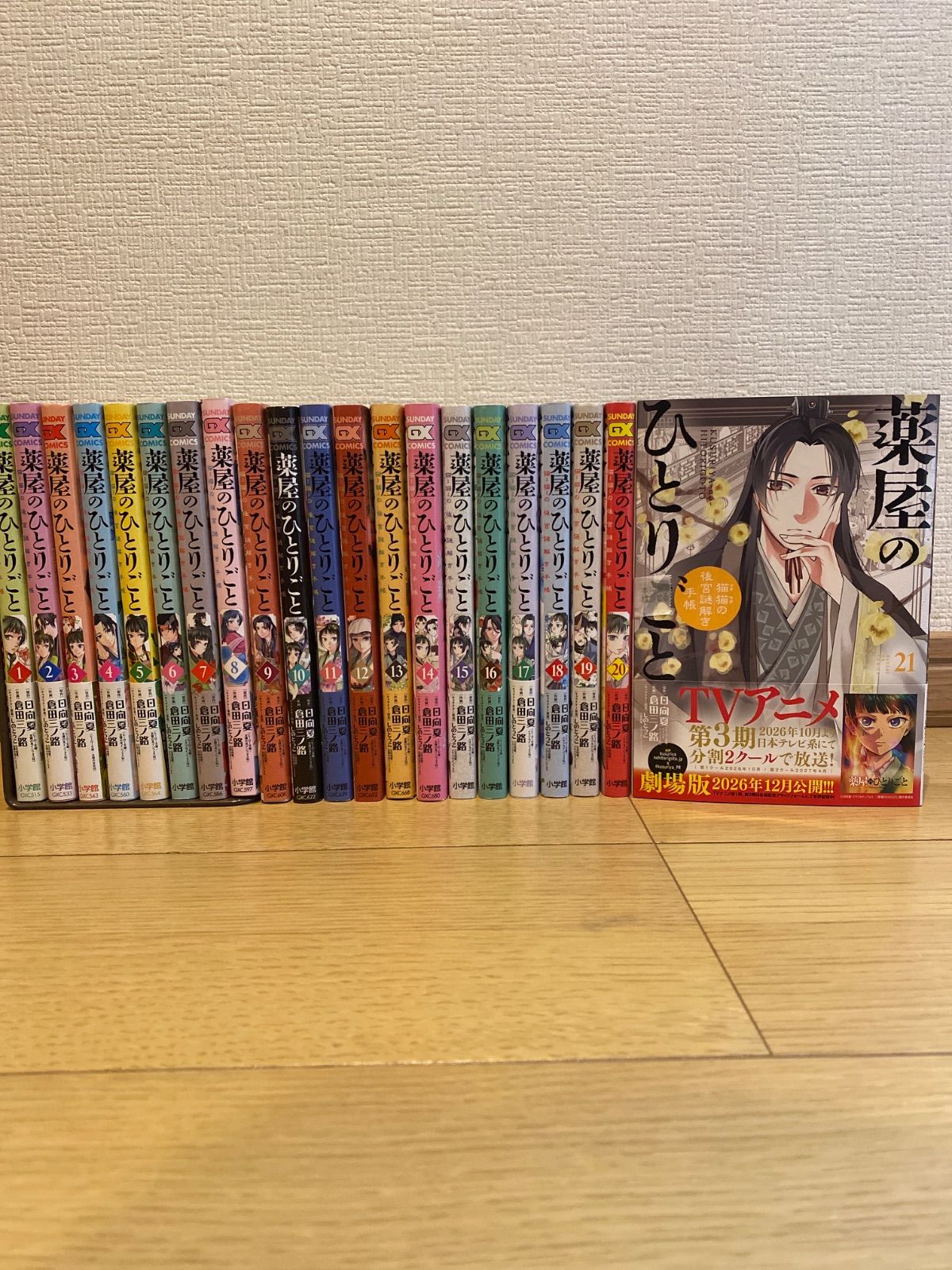 薬屋のひとりごと コミック 漫画 全21巻セット 1-21 - メルカリ