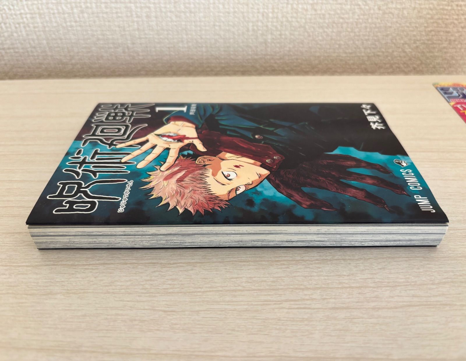 初版】呪術廻戦 芥見下々 ジャンプ 1巻 2版の帯付き ジャンパラ付き