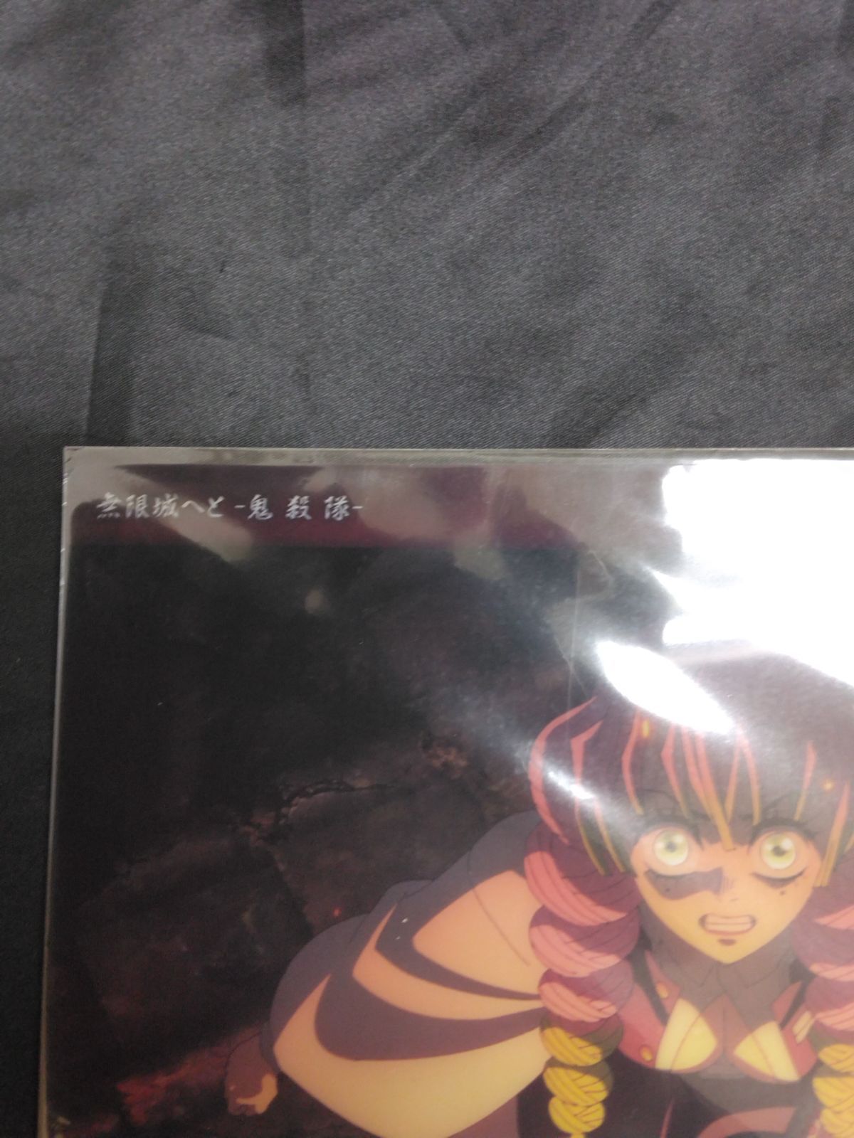 鬼滅の刃 ビッグクリアカード 無限城へと 鬼殺隊 柱稽古編 最終話 甘露