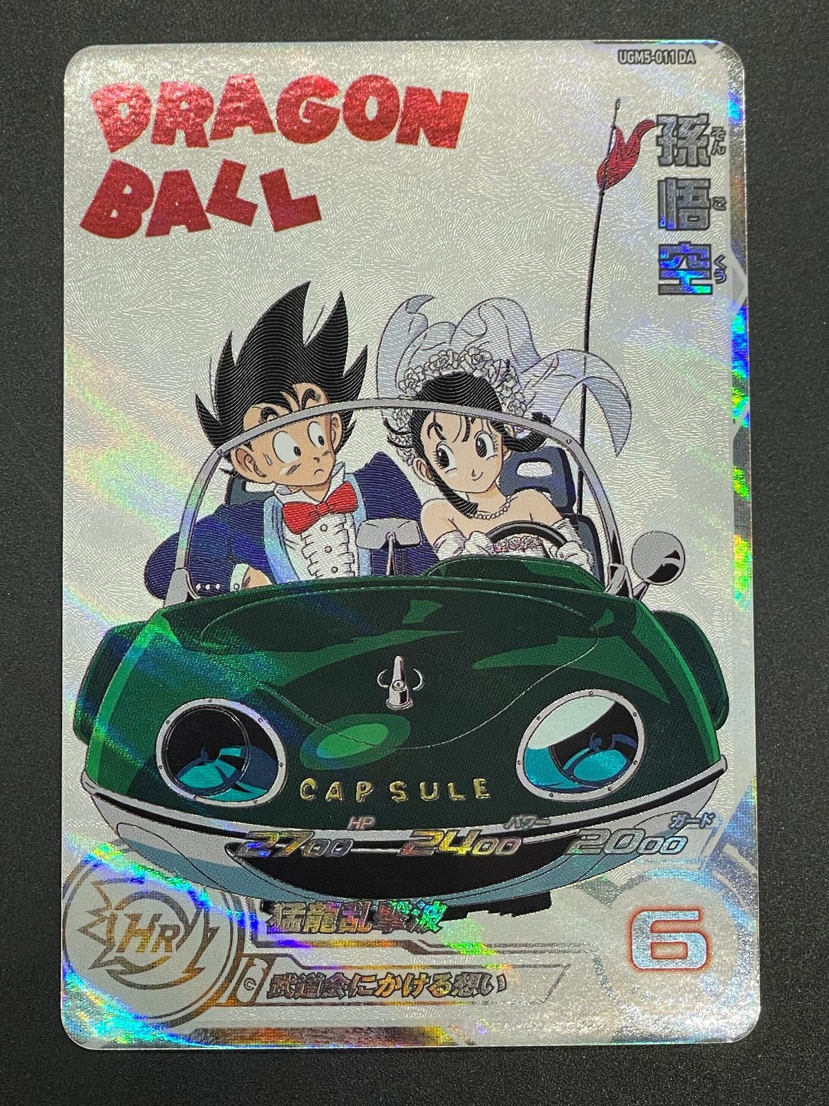 ARS10+ 孫悟空 UGM5-011 DA ドラゴンボールヒーローズ ARS10+ 孫悟空