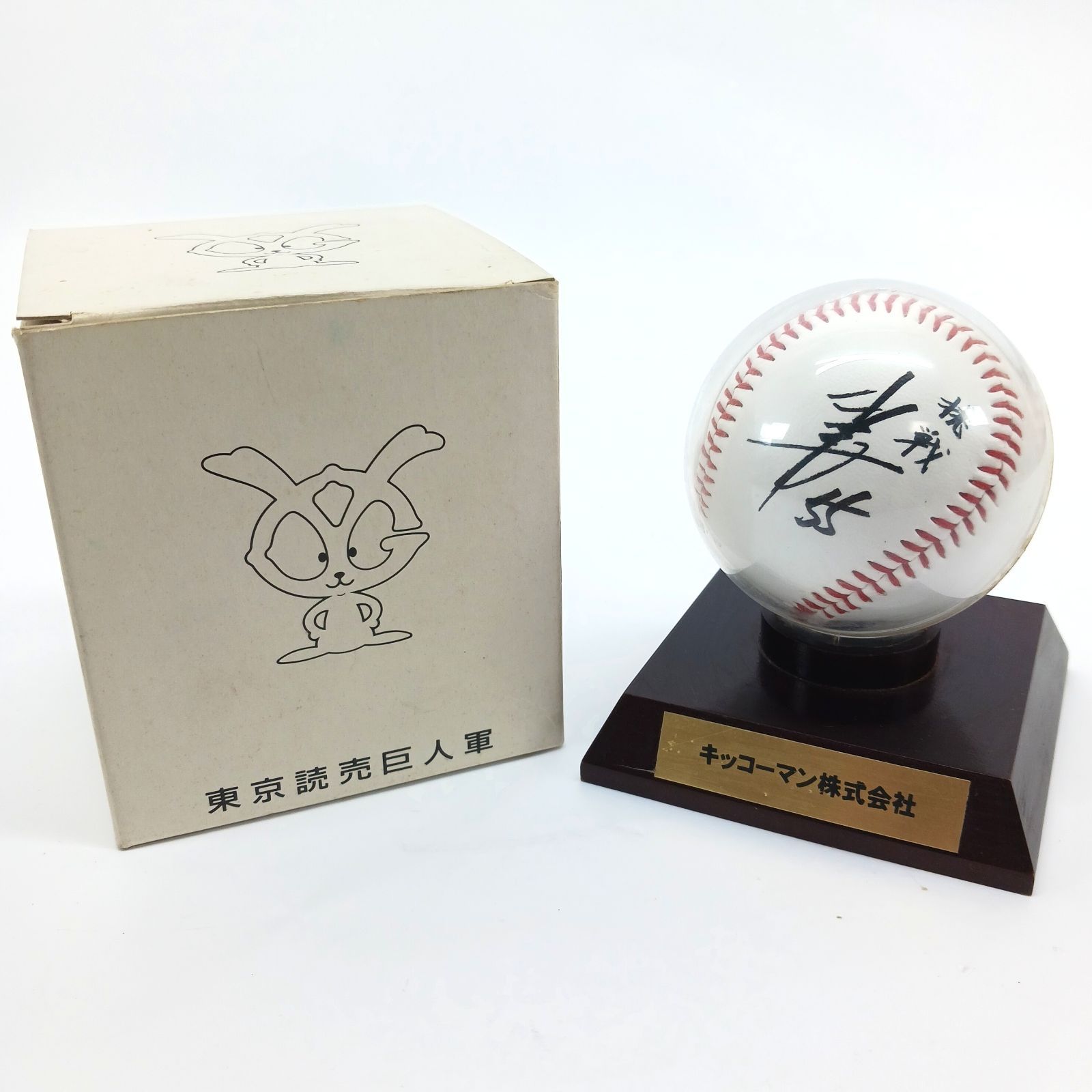 キッコーマン 松井秀喜 サインボール 懸賞当選品 東京読売巨人軍