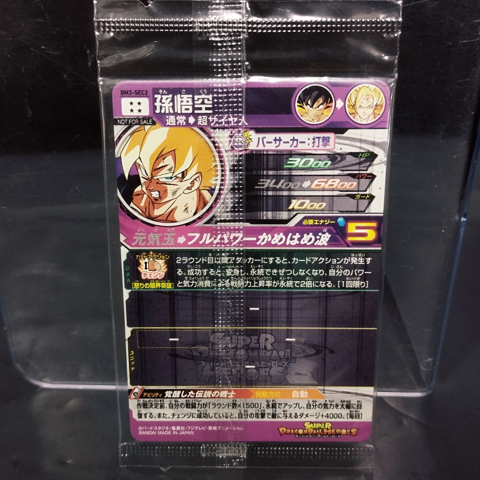 ドラゴンボールヒーローズ bm3-sec2:孫悟空 スーパードラゴンボール