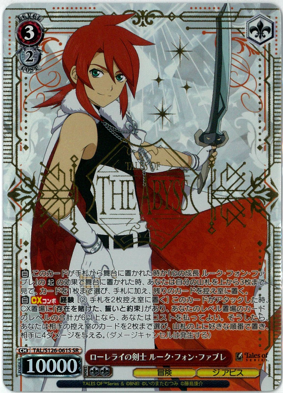 ヴァイスシュヴァルツ/ローレライの剣士 ルーク・フォン・ファブレ/SR