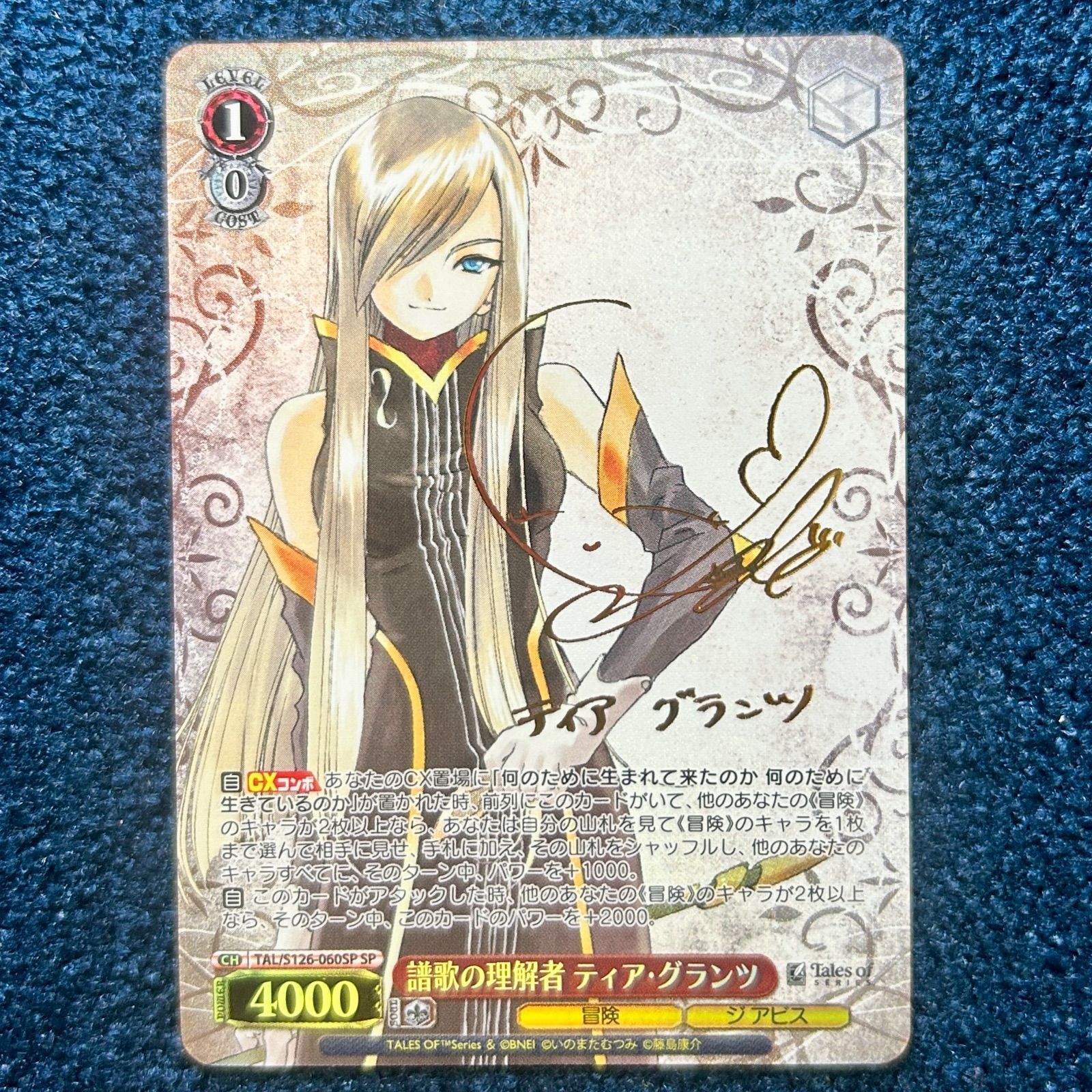 譜歌の理解者 ティア・グランツ SPサイン入り ヴァイスシュヴァルツ WS