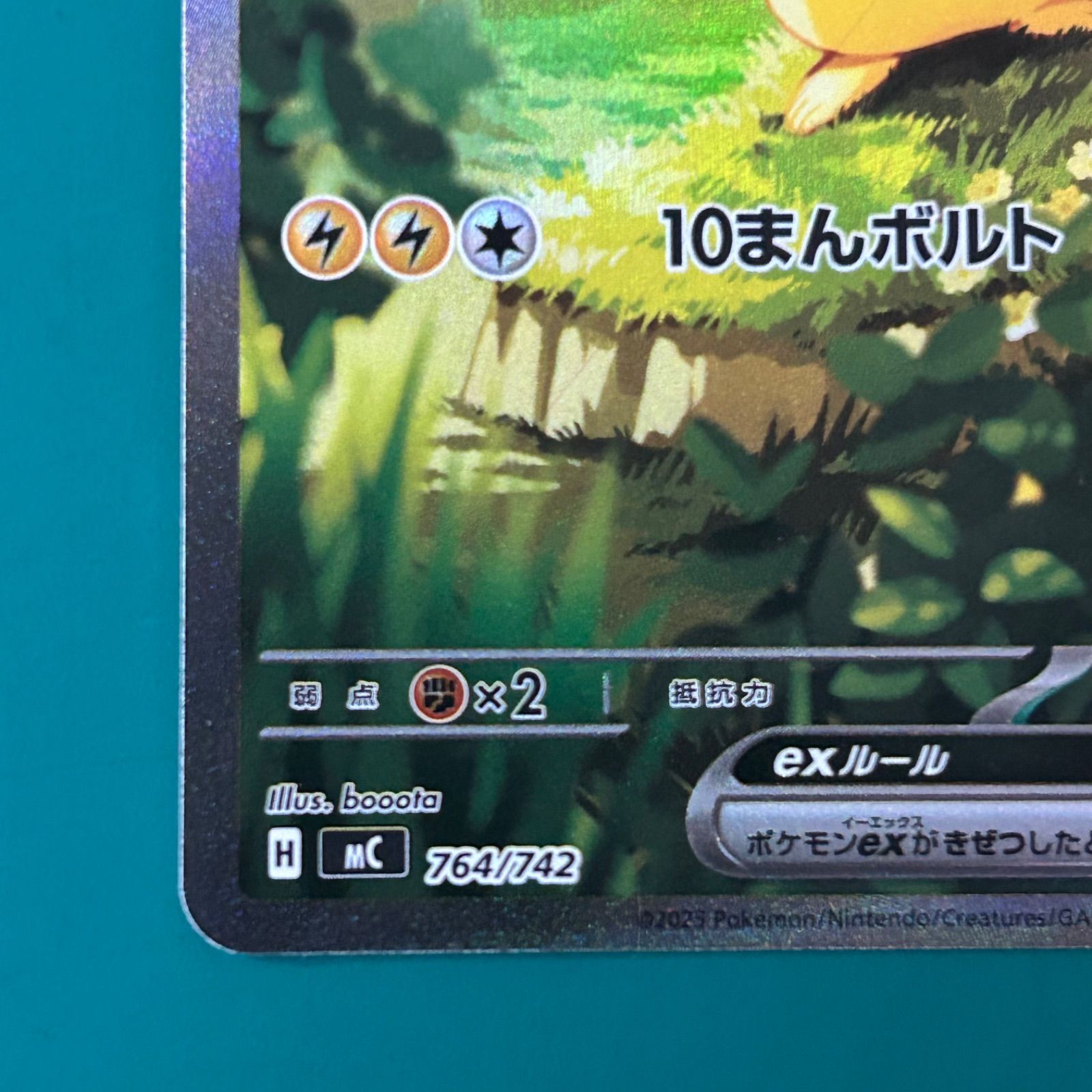 ポケモンカード ピカチュウex SAR仕様（MC-764/742） スタートデッキ