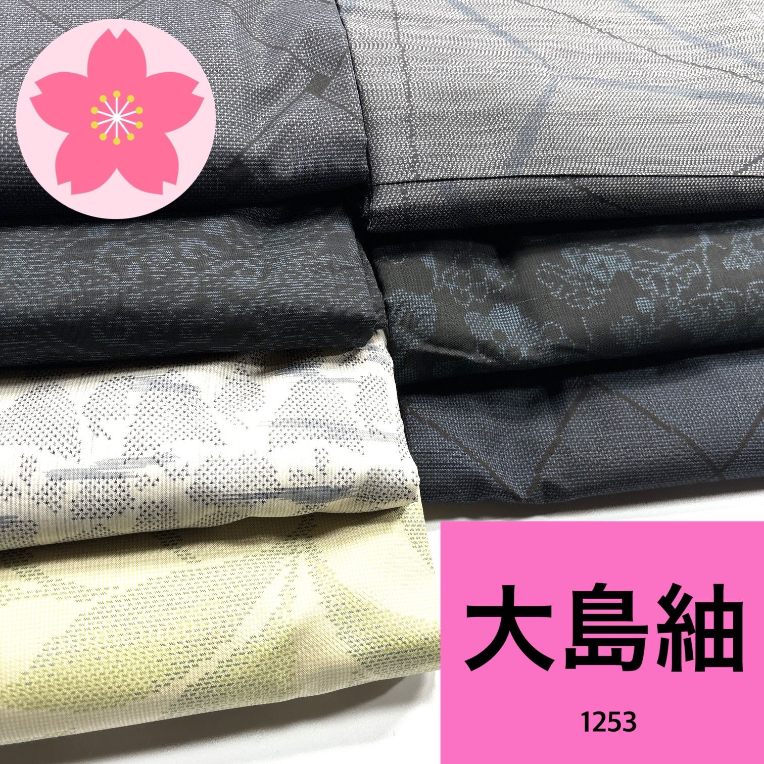 大島紬 7枚 正絹 着物まとめ売り 同梱購入歓迎 リメイク用 着付け練習