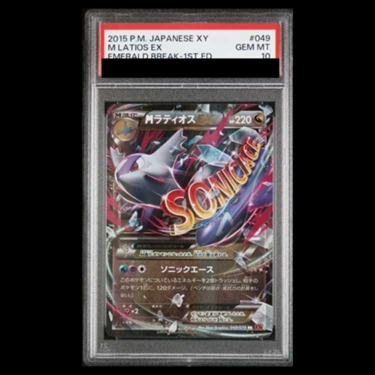 PSA10】MラティオスEX SR 初版 XY6 ソニックエース 絶版 XY期 PSA10】M