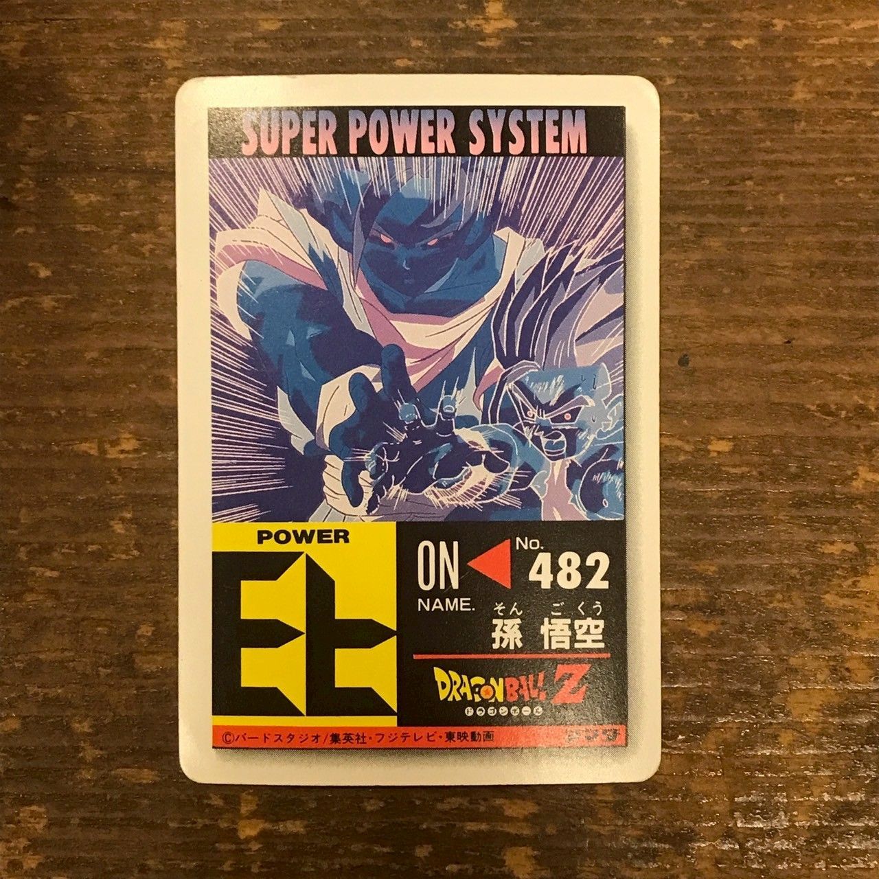 ドラゴンボールカードダス アマダ PP No,1282 悟空 ドラゴンボール