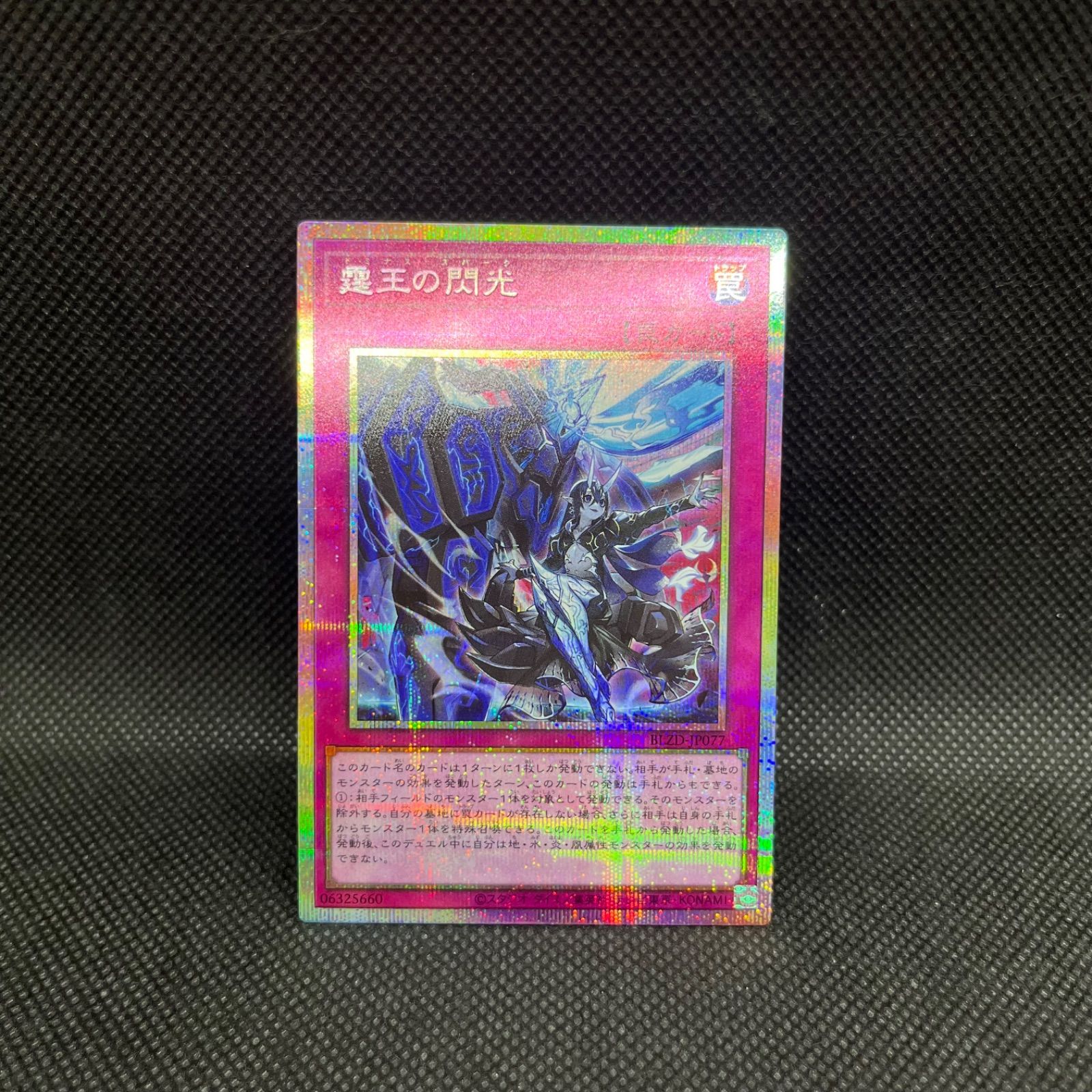 遊戯王1枚 霆王の閃光 プリズマティックシークレット 遊戯王 霆王の