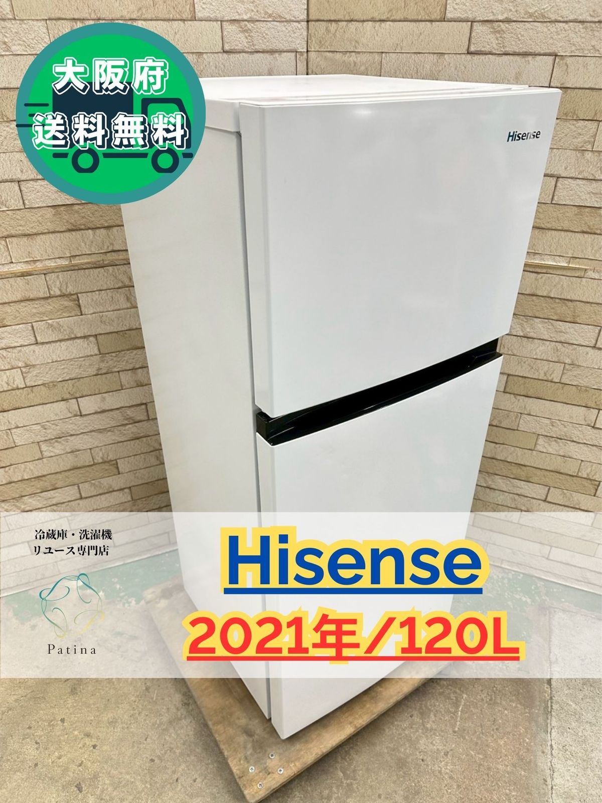 大阪送料無料☆3か月保障付き☆冷蔵庫☆ハイセンス☆2ドア☆2021年☆HR