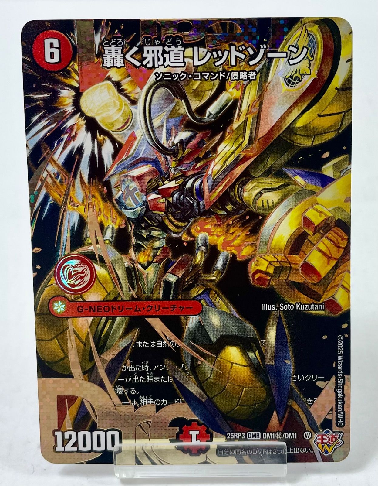 メルカリ最安価 【超希少】 轟く邪道 レッドゾーン DMR シークレット