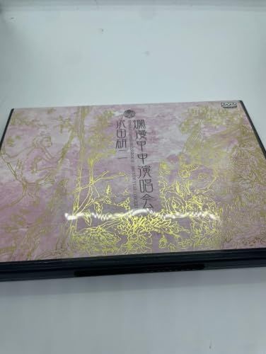 爛漫甲申演唱会 DVD 沢田研二 2004 良品❤️沢田研二さん爛漫甲申演唱