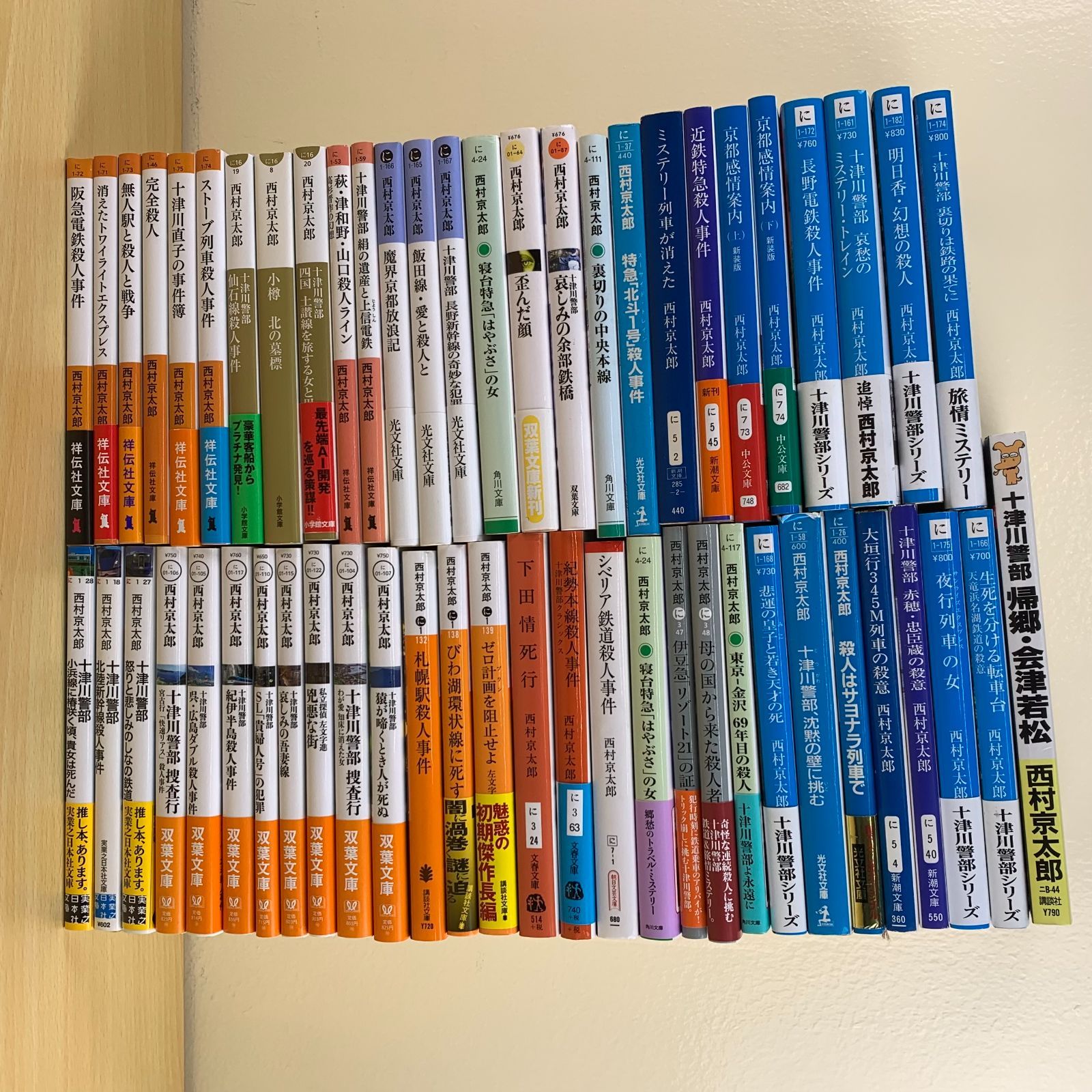 小説セット】西村京太郎 56冊セット 十津川警部シリーズ トラベル