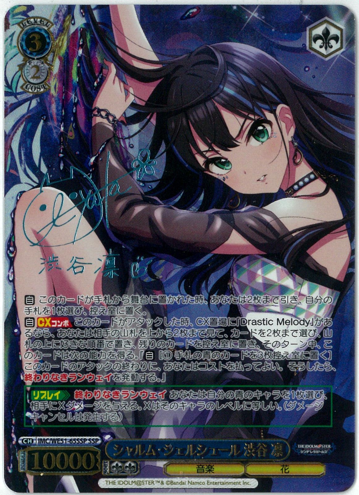 ヴァイスシュヴァルツ/シャルム・シェルシュール 渋谷 凛/SSP/サイン