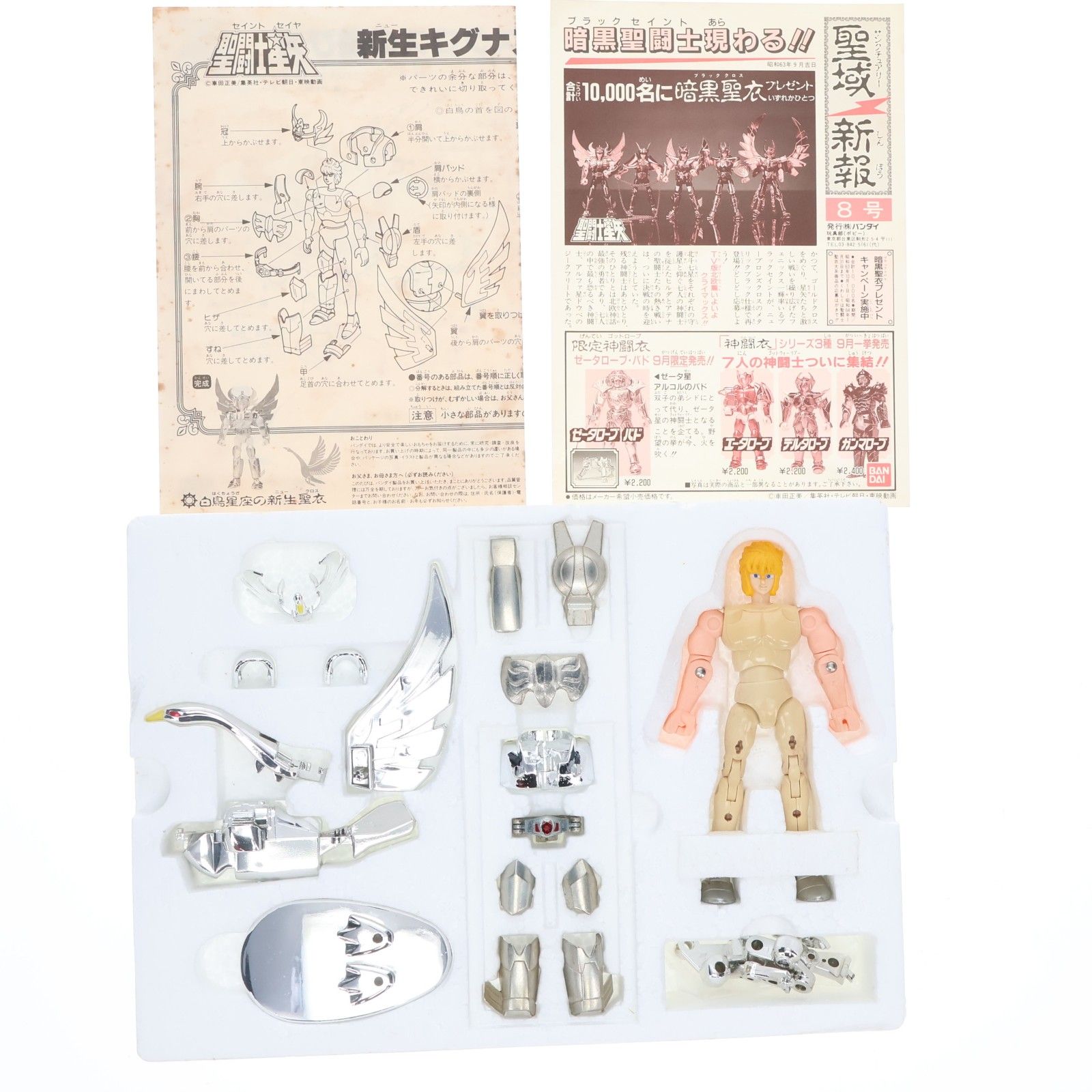 聖闘士聖衣大系 キグナスクロス(白鳥星座の氷河) 新生青銅聖衣 聖闘士