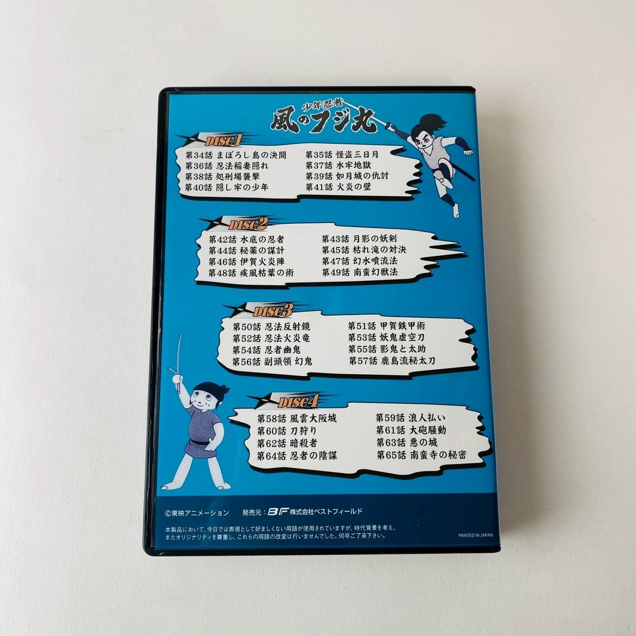 少年忍者風のフジ丸 DVD-BOX デジタルリマスター版 BOX2 BFTD-0058 [D