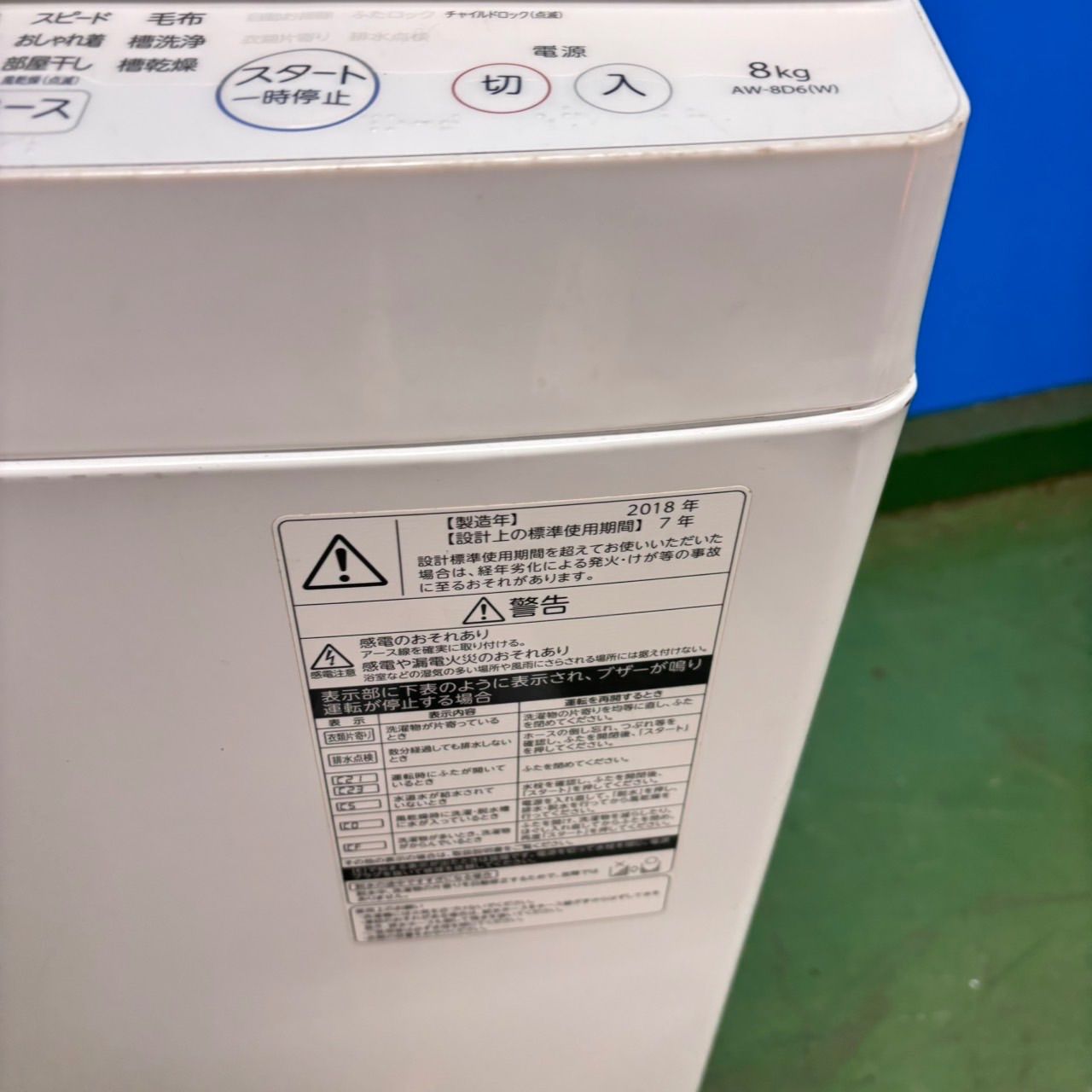 677 TOSHIBA ウルトラファインバブル 洗濯機 8キロ 小型 一人暮らし