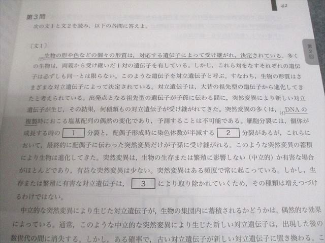 2024年 生物実力演習 高3 鉄緑会 鉄緑会 高3 生物 2024年度 新課程版