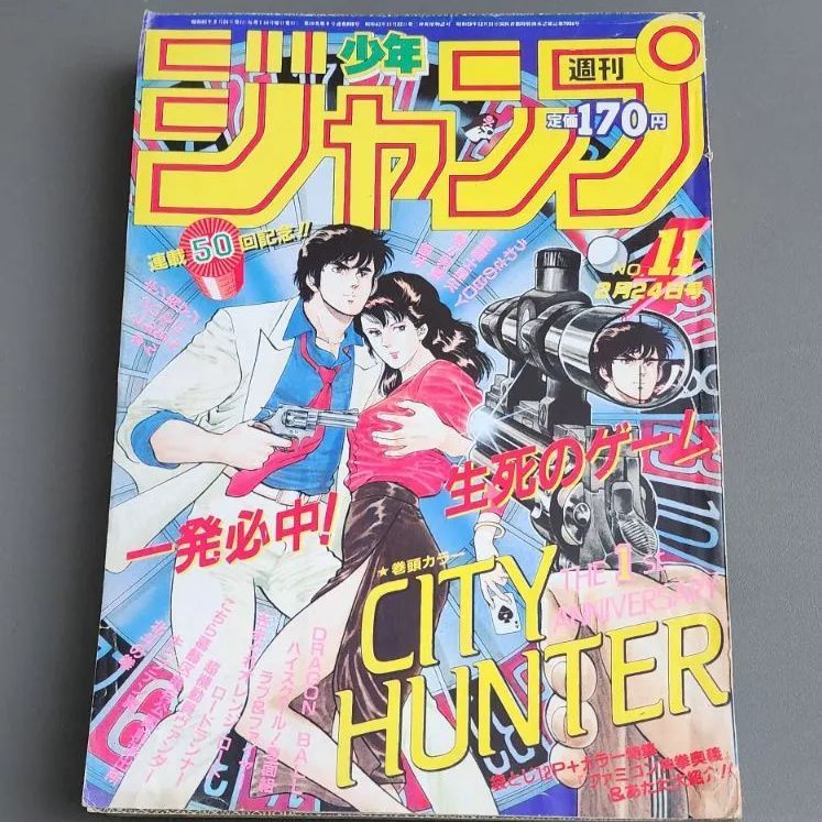 送料無料】週刊少年ジャンプ 1986年2月24日号 NO.11 集英社 - メルカリ