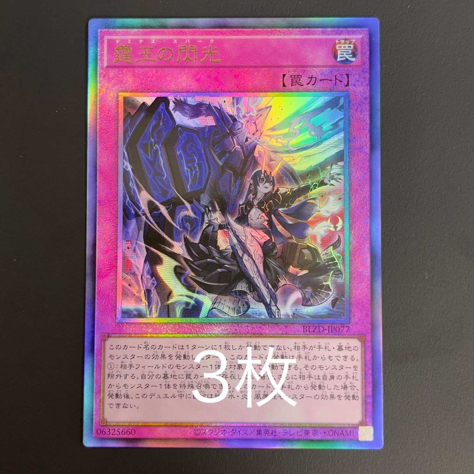 遊戯王 霆王の閃光 レリーフ アルティメットレア アジア版 BLZD-JP077