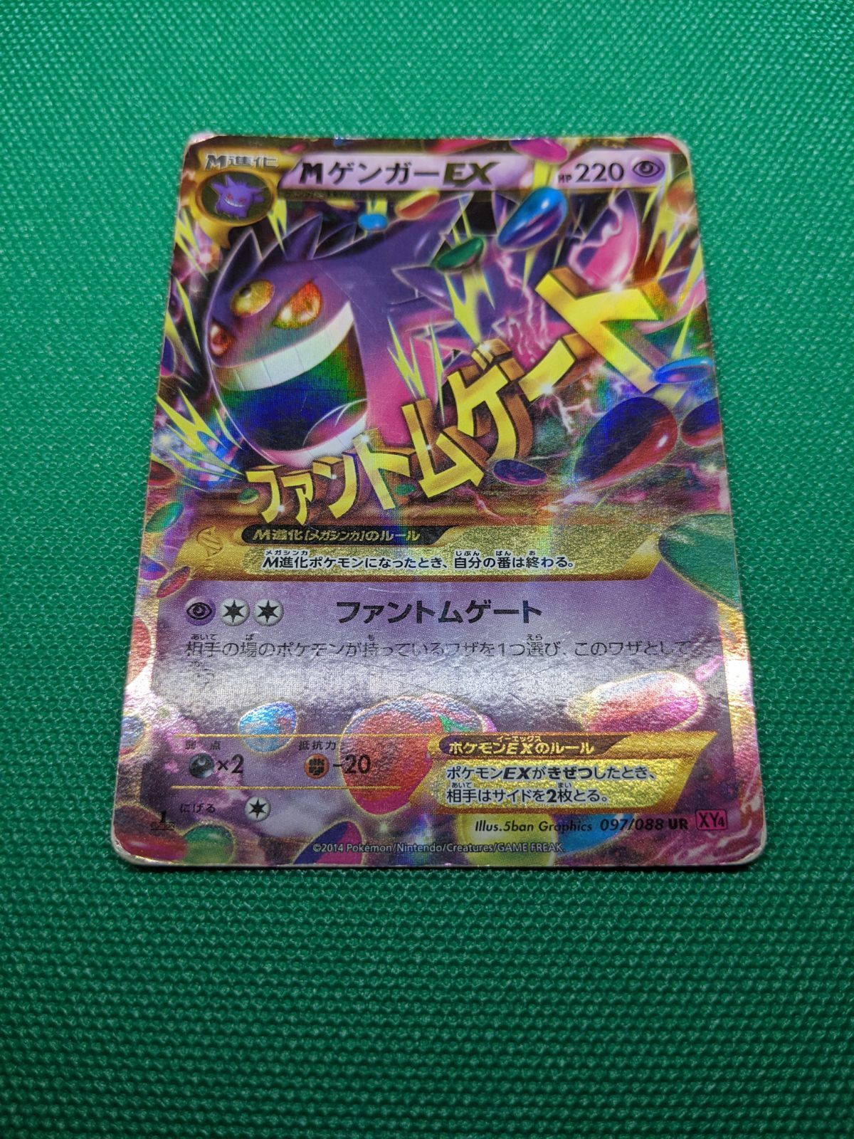 ポケモンカード MゲンガーEX 097/088 UR XY4 ファントムゲート - メルカリ