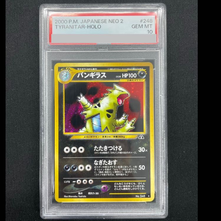 PSA10】バンギラス キラ 旧裏 ☆ 1枚 - メルカリ