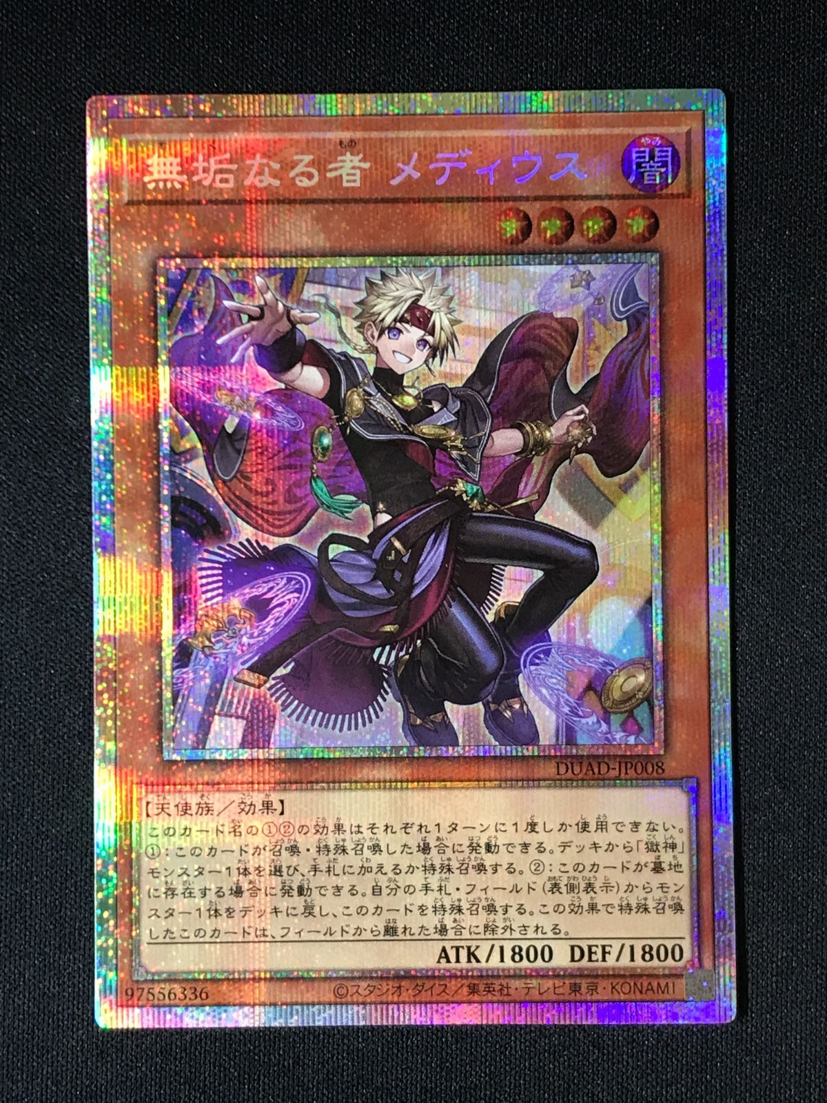 遊戯王OCG デュエルモンスターズ 無垢なる者 メディウス プリズマ