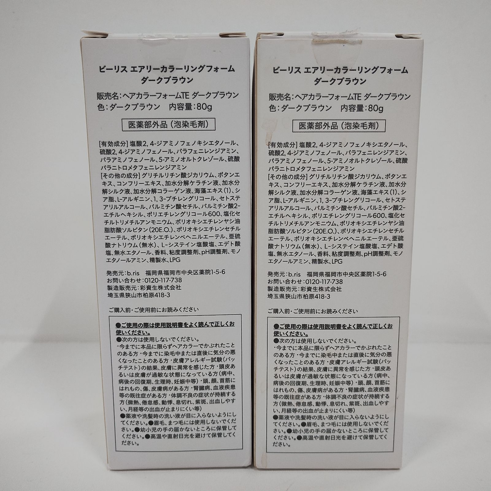 Y4259 b.ris ビーリス エアリーカラーリングフォーム ダークブラウン