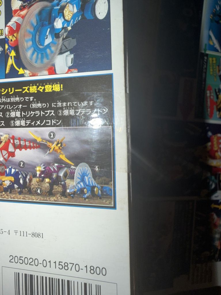 未開封 爆竜戦隊アバレンジャー バキケロナグルス ディメノコドン 2個