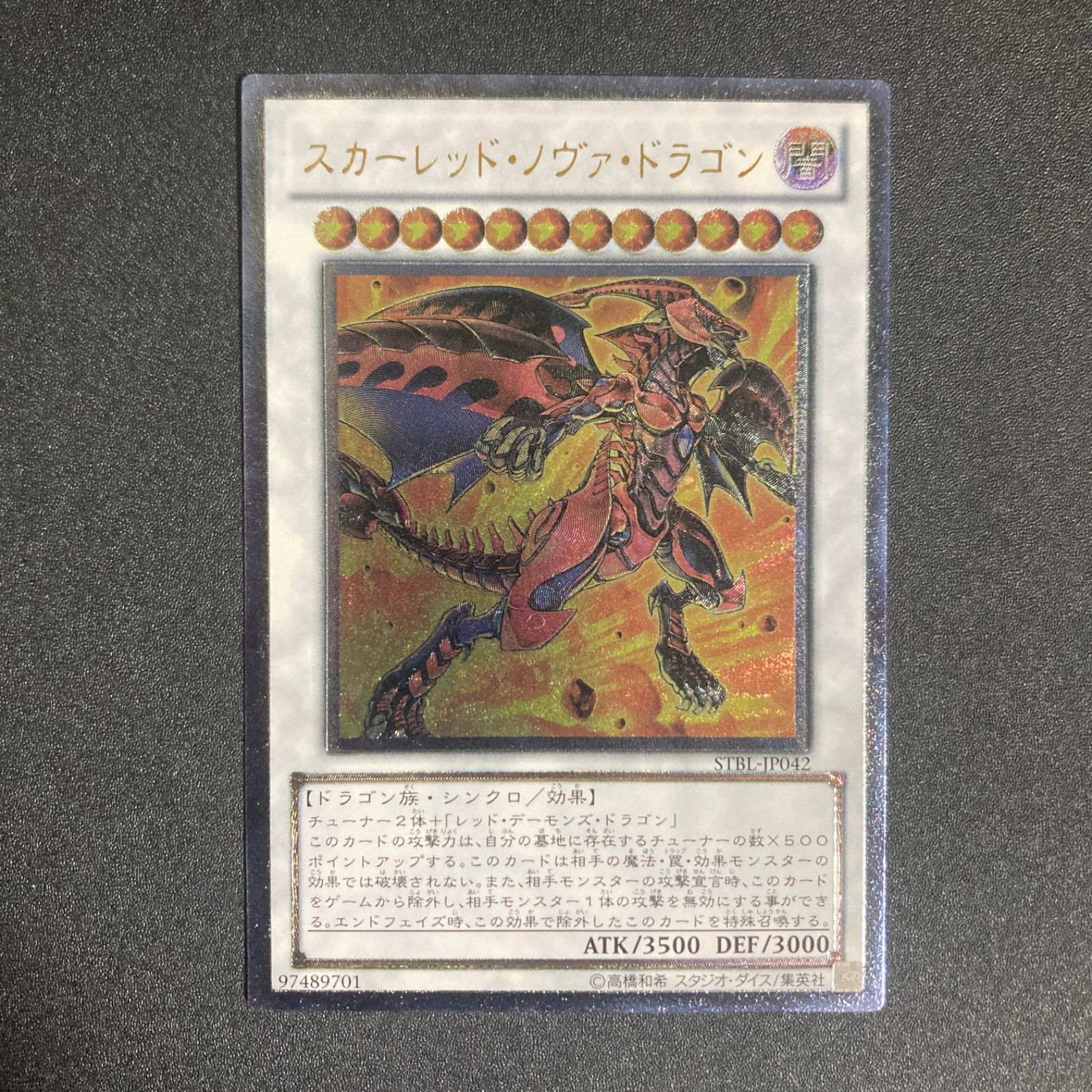 BF0214 【極美品】スカーレッドノヴァドラゴン レリーフ STBL-JP042