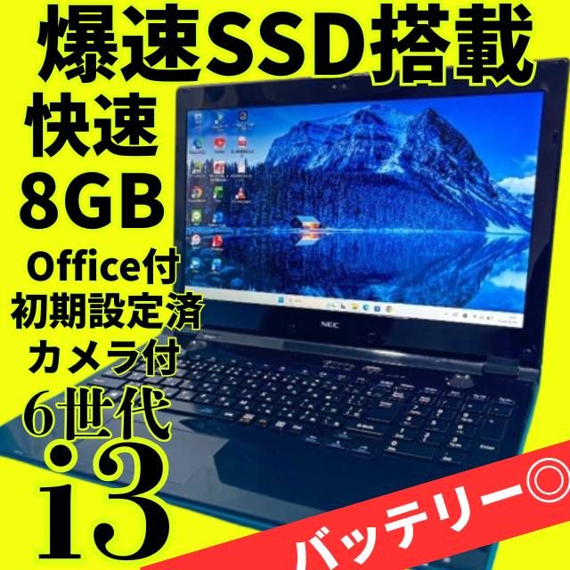 美品LAVIE【6世代】Core i3ノートパソコン✨SSD爆速✨ windows11