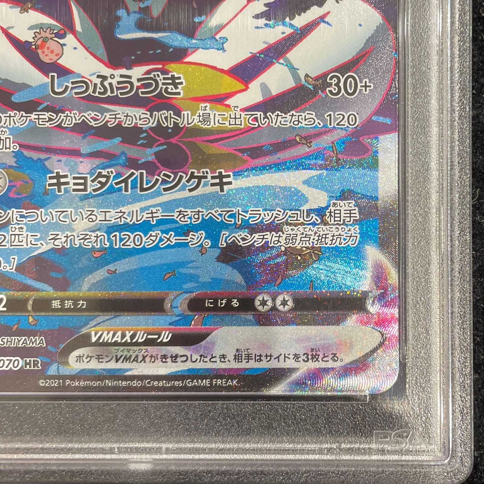 PSA10】れんげきウーラオスVMAX HR 084/070 1枚 - メルカリ