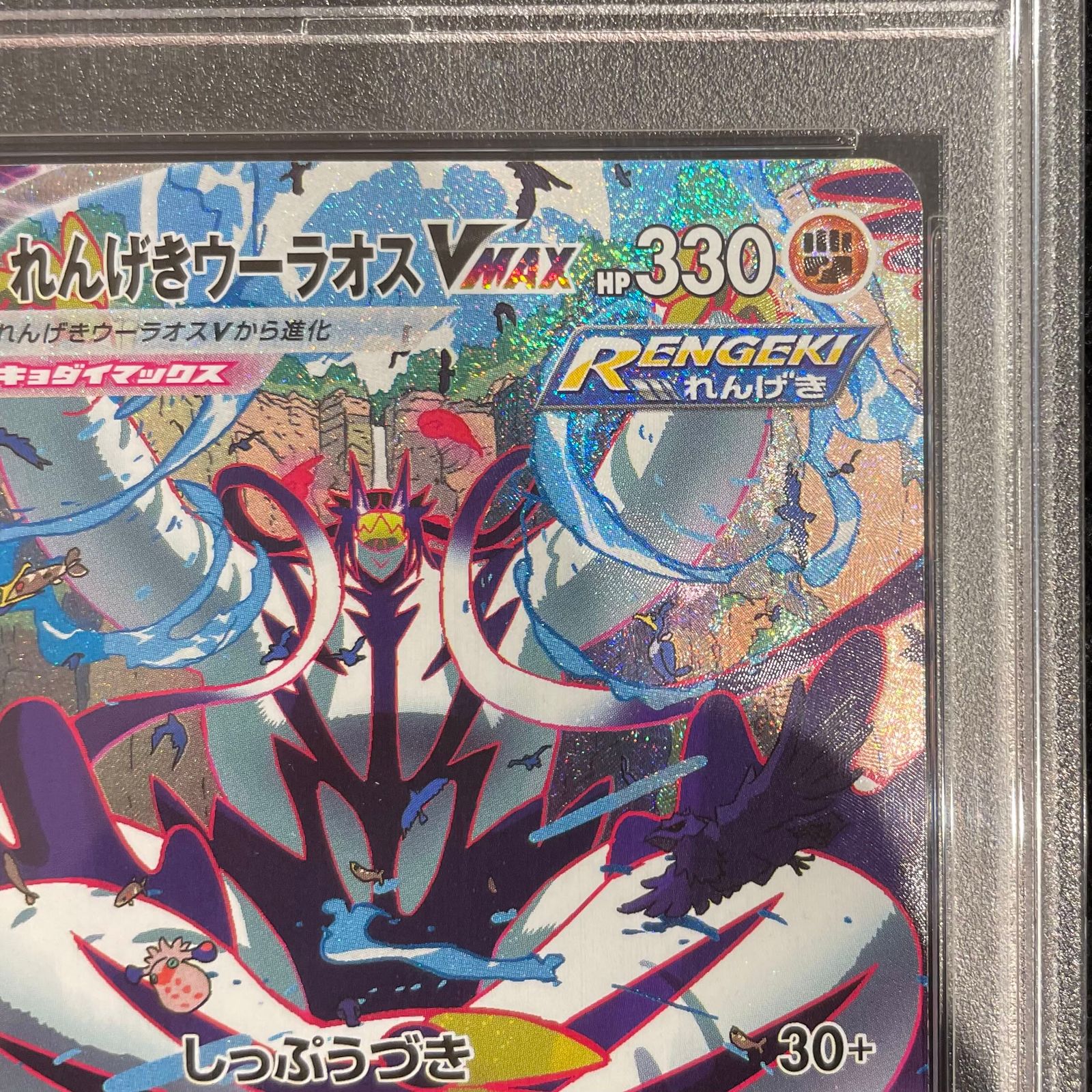 PSA10】れんげきウーラオスVMAX HR 084/070 1枚 - メルカリ